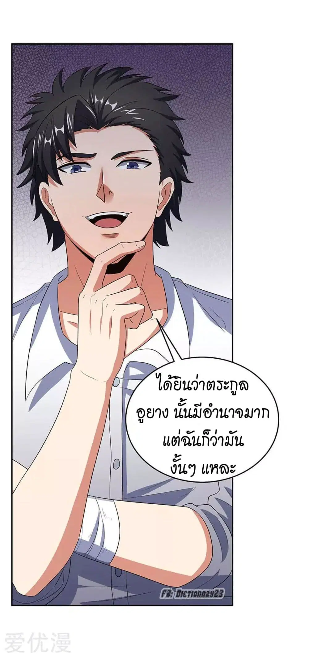 The Super Doctor From 2089 ตอนที่ 77 หน้า 22