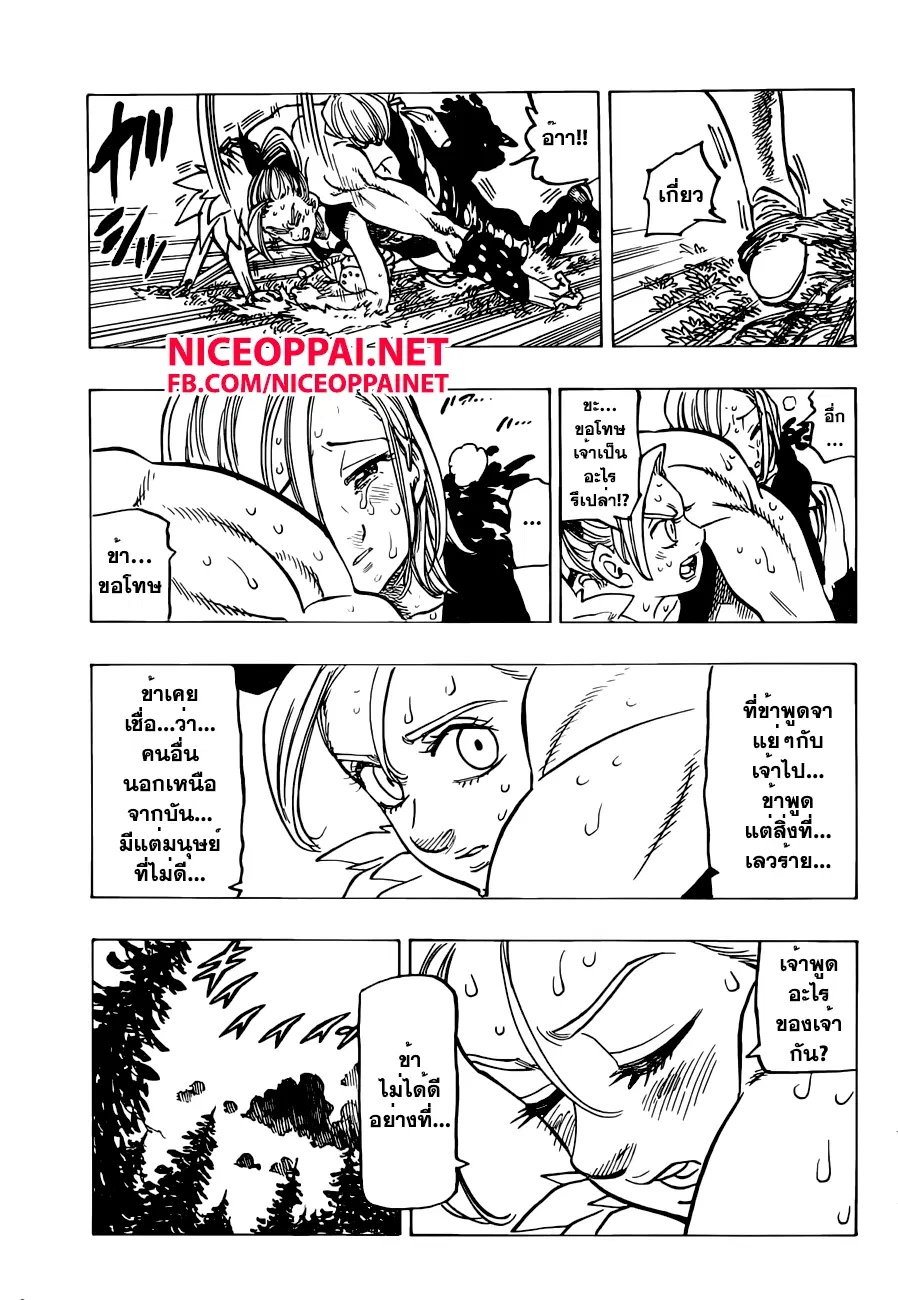 Nanatsu no Taizai ตอนที่ 147 หน้า 5