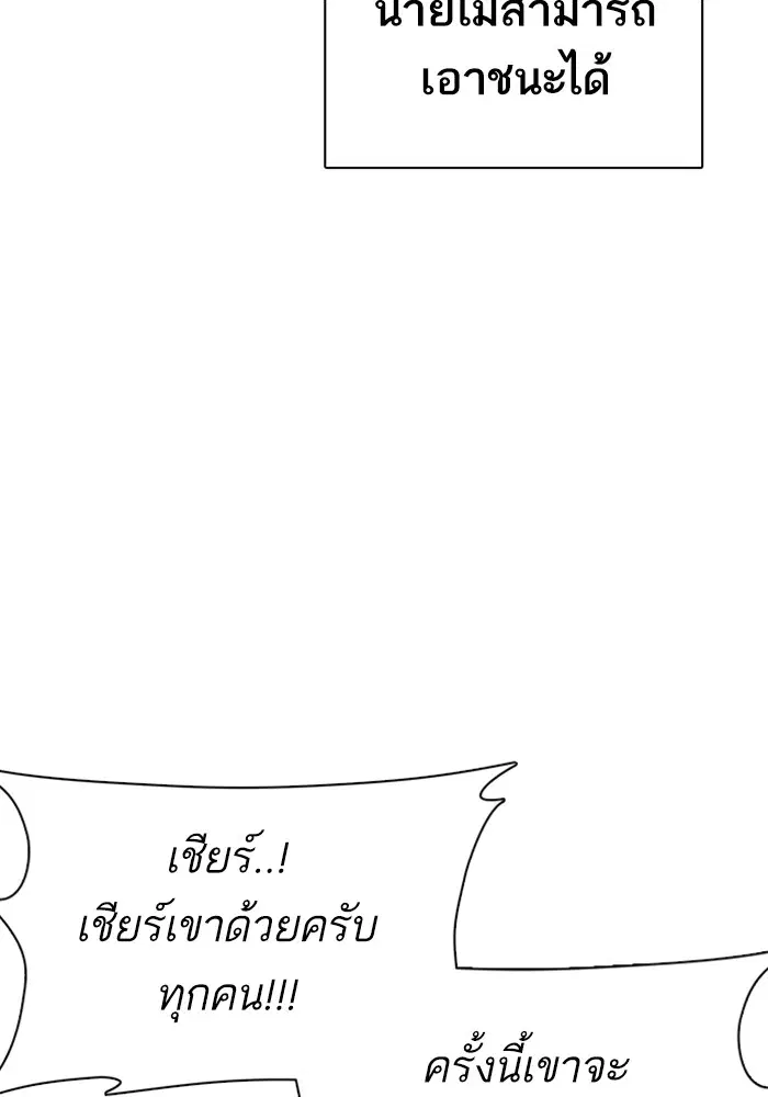 How to Fight ตอนที่ 44 หน้า 72