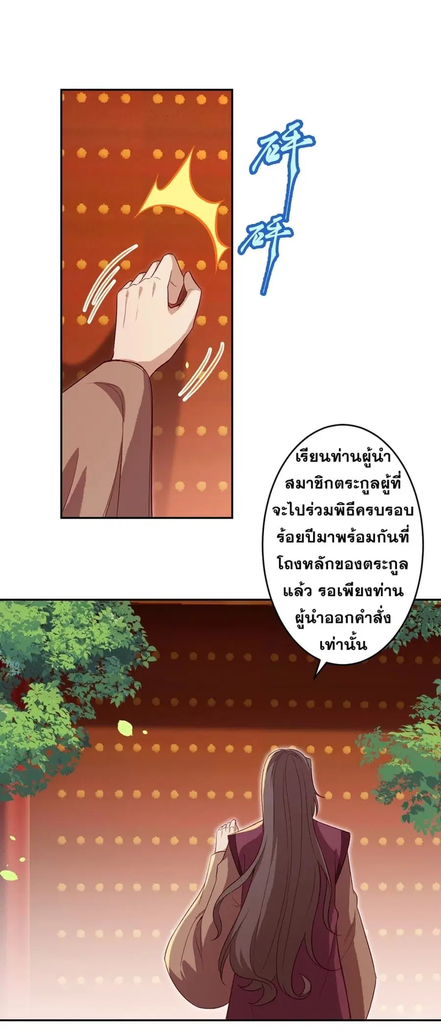 Against the Gods ตอนที่ 349 หน้า 19