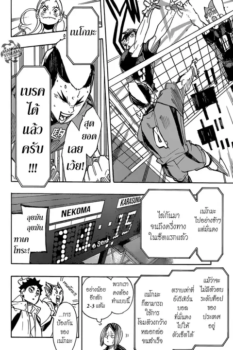 Haikyuu!! ตอนที่ 299 หน้า 11