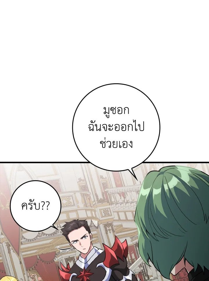Max Level Player ตอนที่ 64 หน้า 50