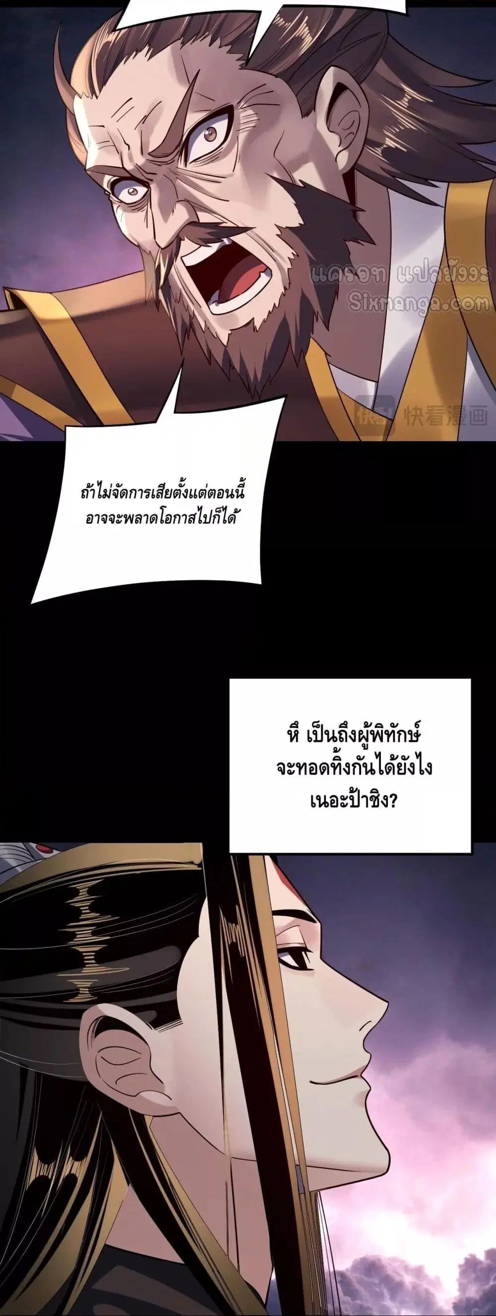 Villain is here ตอนที่ 167 หน้า 39