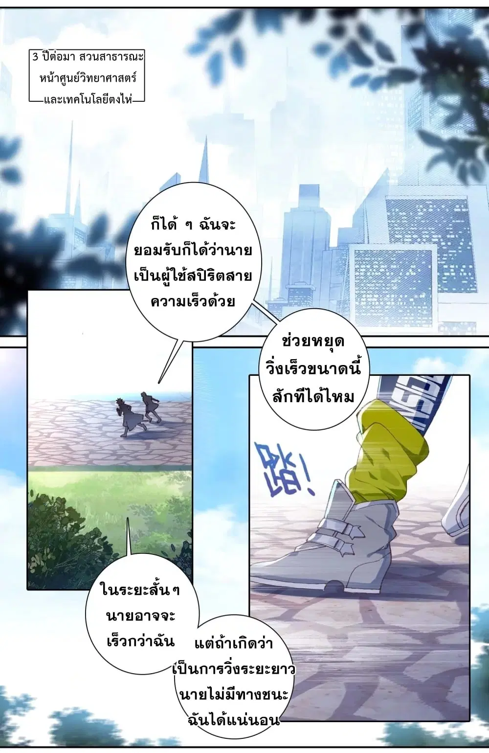 Douluo Dalu III: Longwang Chuanshuo ตอนที่ 121 หน้า 2