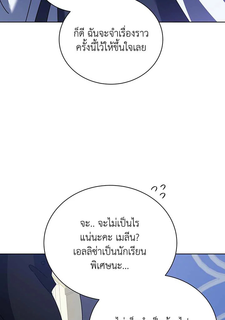 Necromancer Academy’s Genius Summoner ตอนที่ 85 หน้า 32