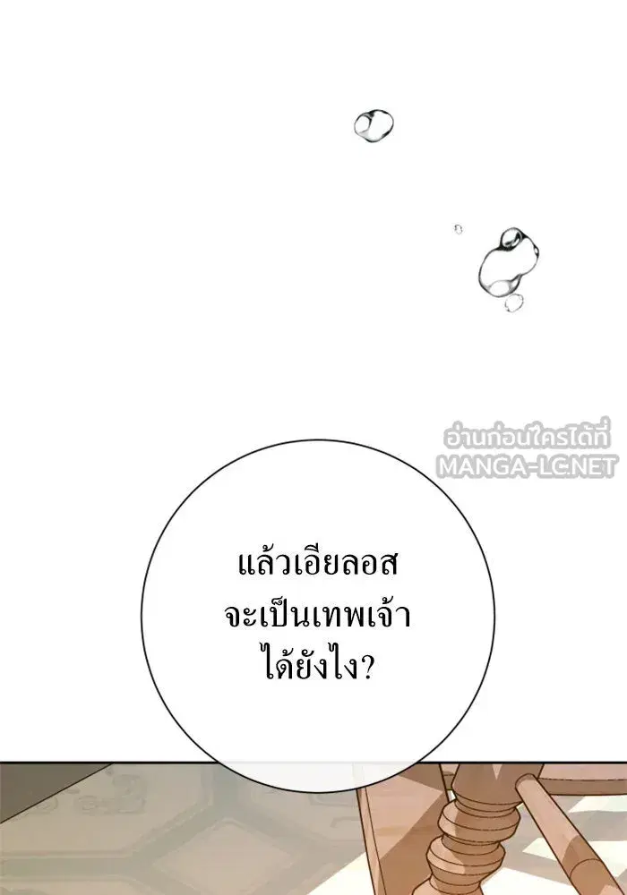 Your Throne ตอนที่ 164 หน้า 156