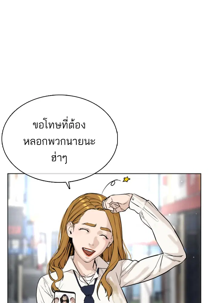 How to Fight ตอนที่ 22 หน้า 122