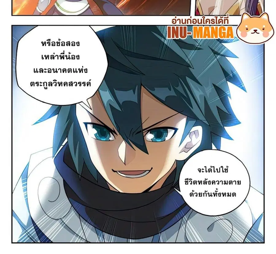 Doupo Cangqiong ตอนที่ 396 หน้า 29