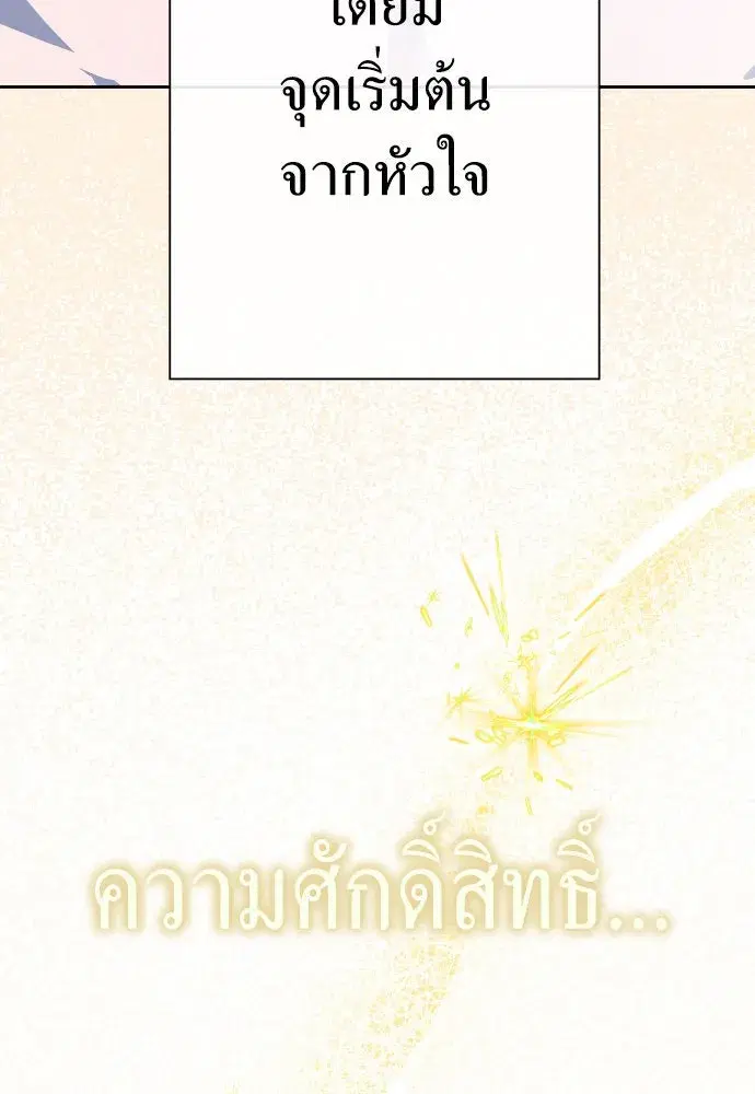 Your Throne ตอนที่ 183 หน้า 8