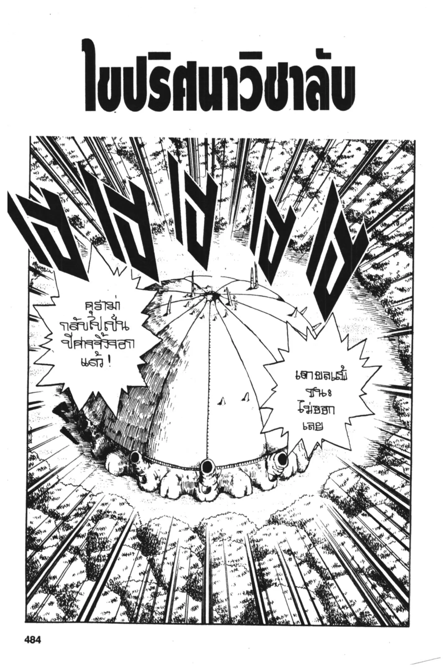 Yu Yu Hakusho ตอนที่ 94 หน้า 1