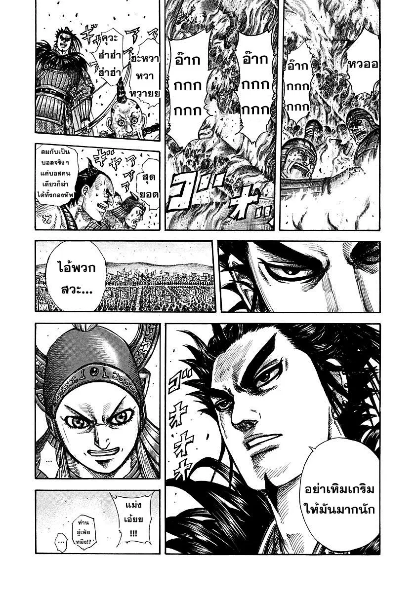 Kingdom ตอนที่ 277 หน้า 16