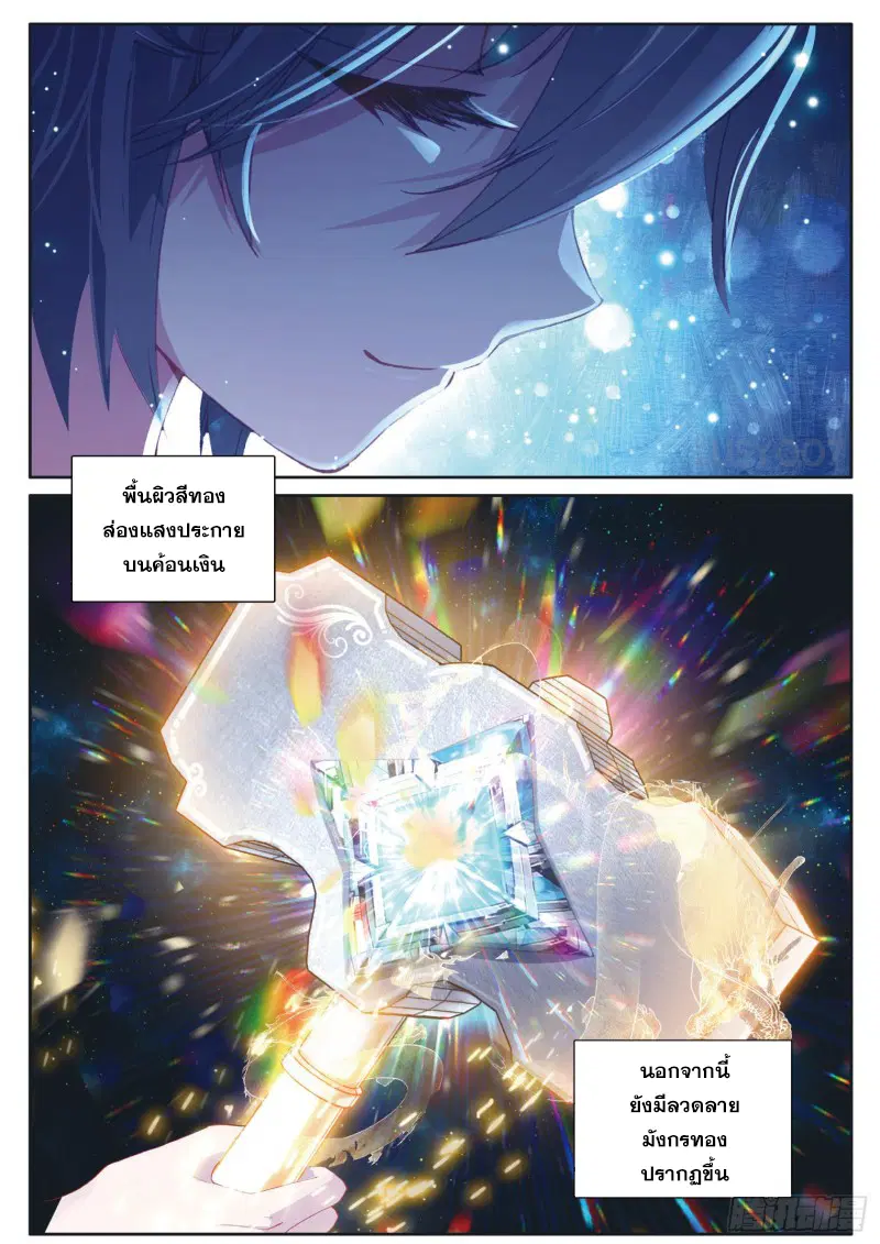 Douluo Dalu III: Longwang Chuanshuo ตอนที่ 172 หน้า 7