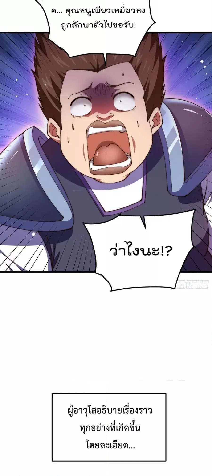 Who is your Daddy ตอนที่ 275 หน้า 24