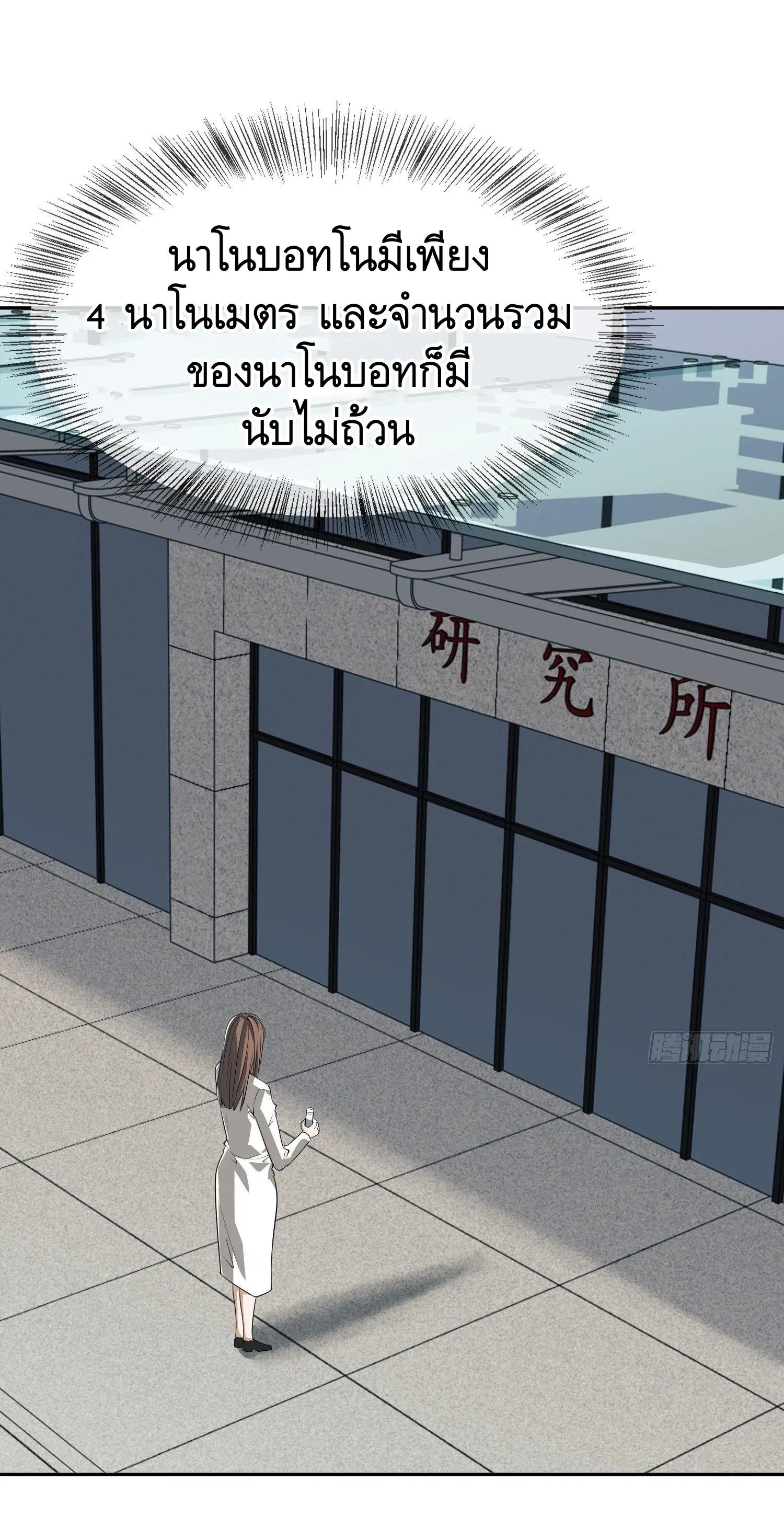 The First Order ตอนที่ 98 หน้า 38