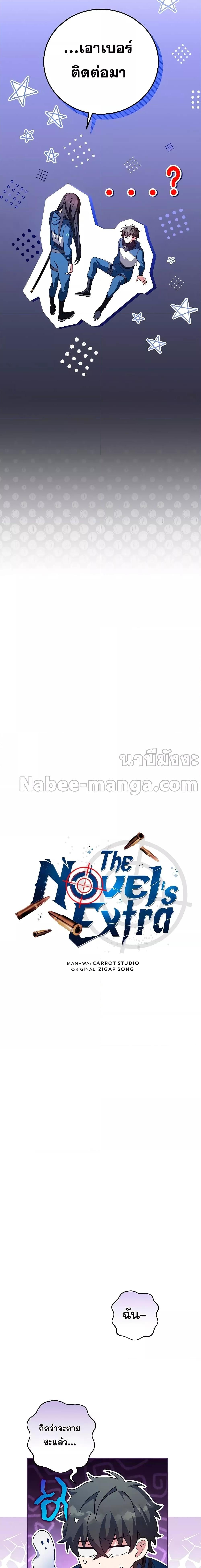 The Novel’s Extra (Remake) ตอนที่ 59 หน้า 19