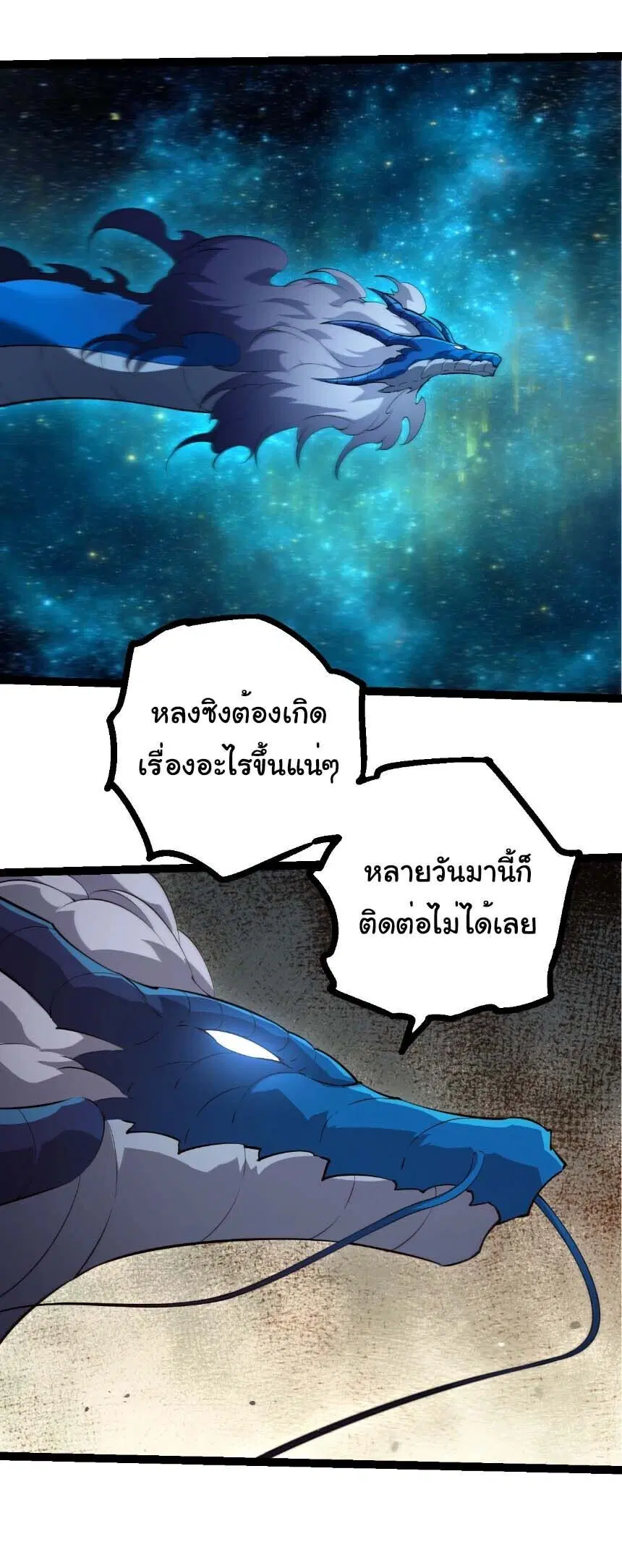 Evolution from the Big Tree ตอนที่ 512 หน้า 5