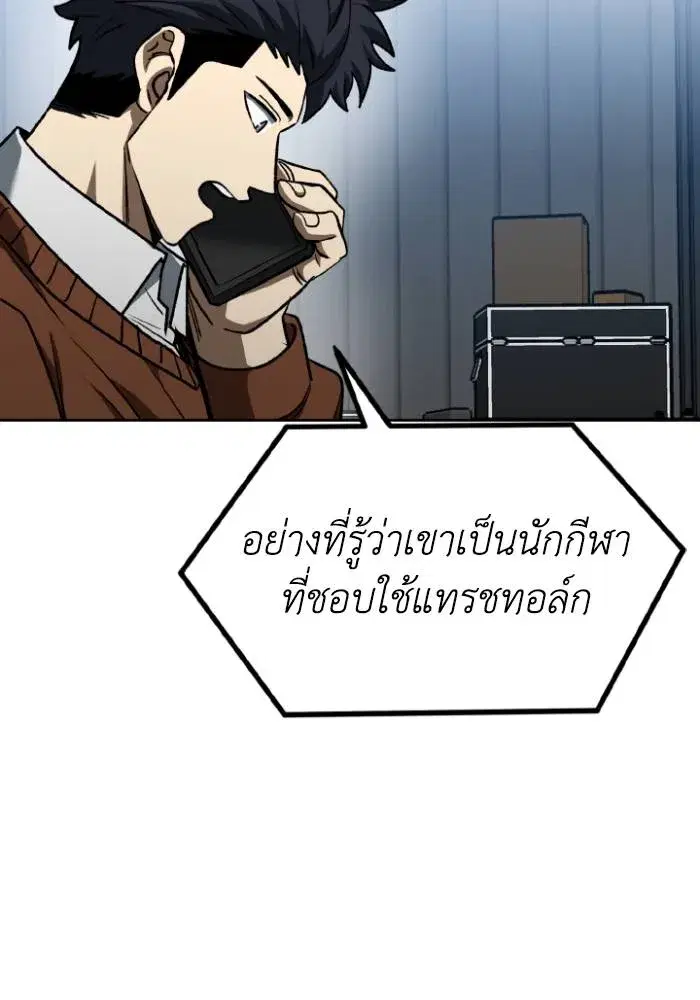 King of the Octagon ตอนที่ 105 หน้า 10