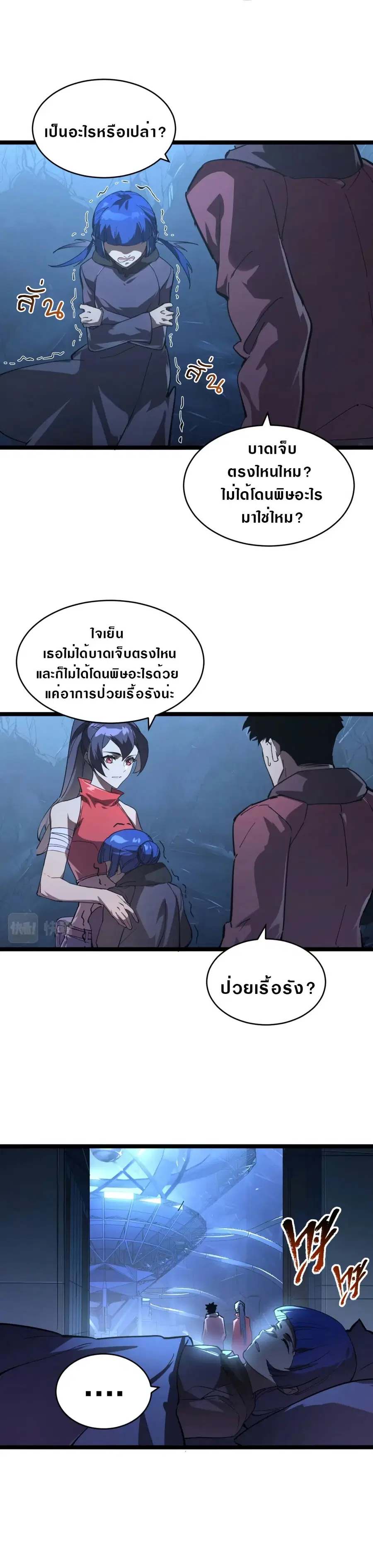 Rise From The Rubble ตอนที่ 93 หน้า 7