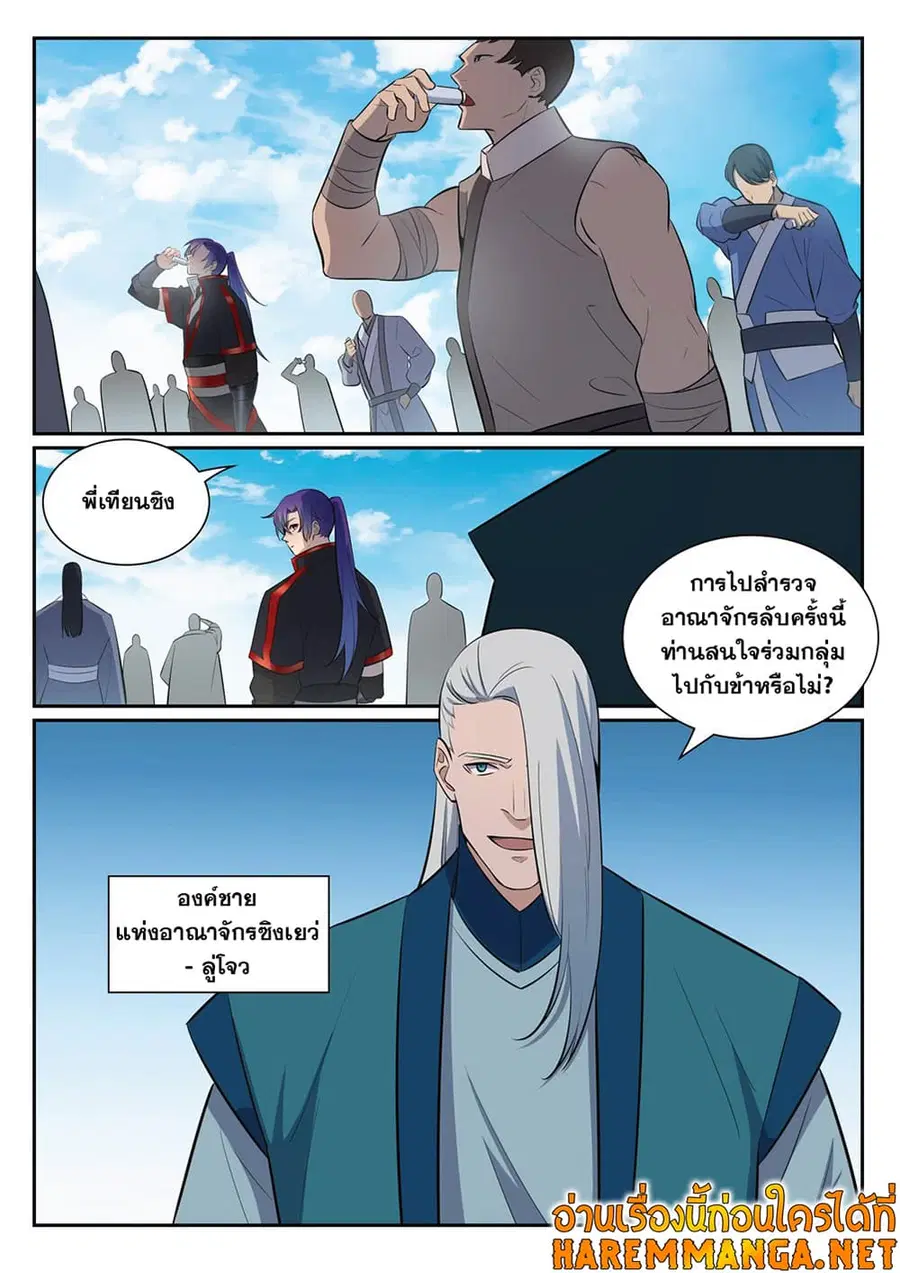 Bailian Chengshen ตอนที่ 397 หน้า 5