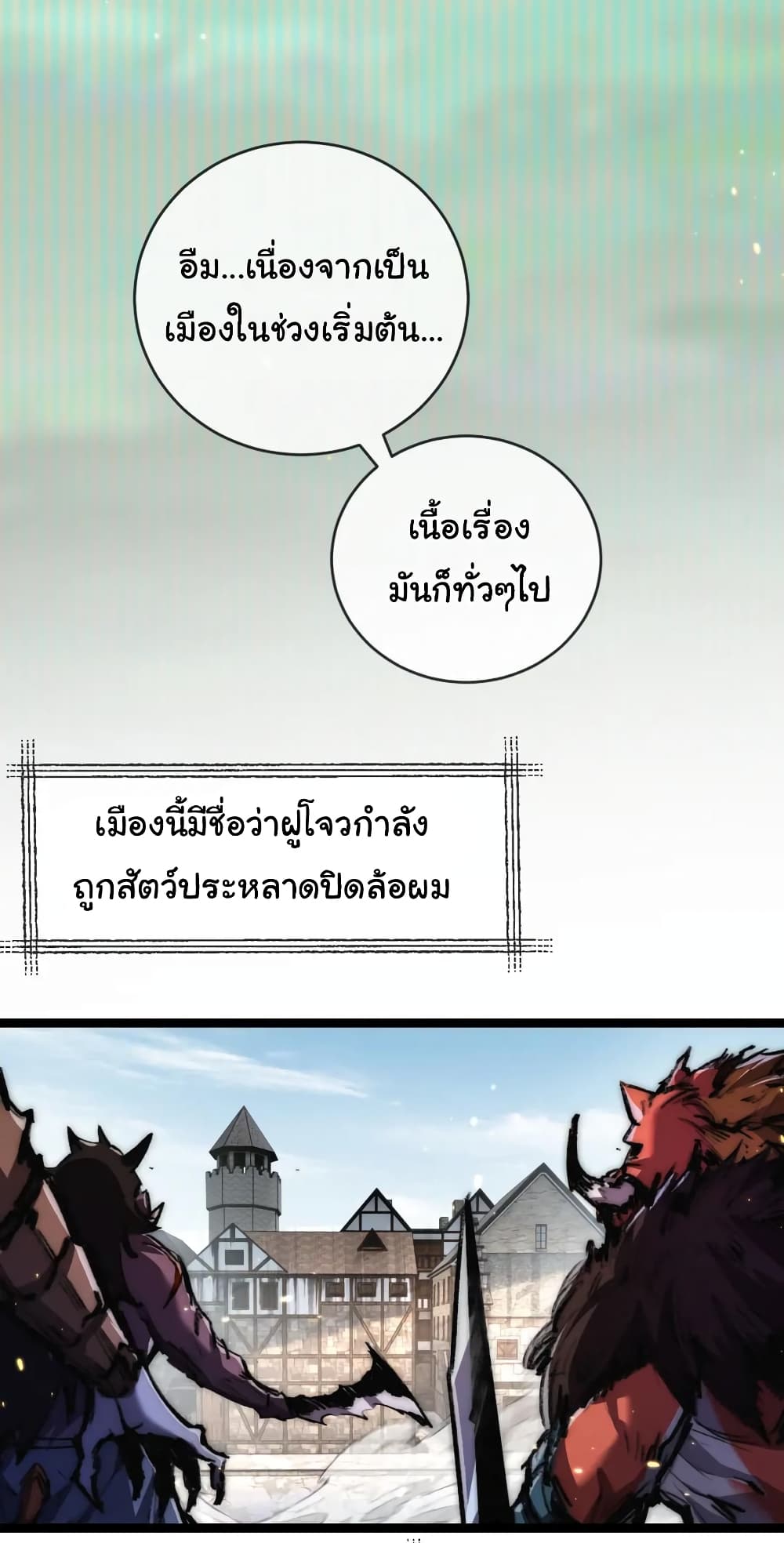 Moon Slayer (I’m The Boss in Magic Moon) ตอนที่ 16 หน้า 13