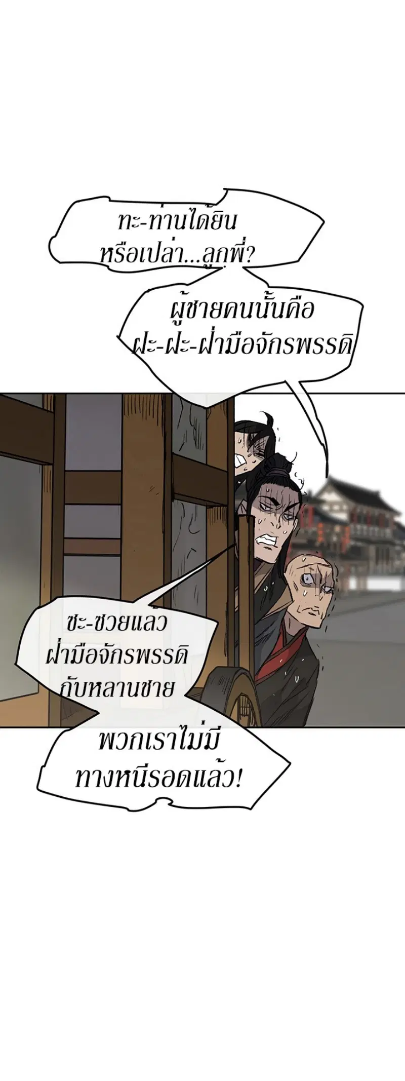 The Undefeatable Swordsman ตอนที่ 42 หน้า 20