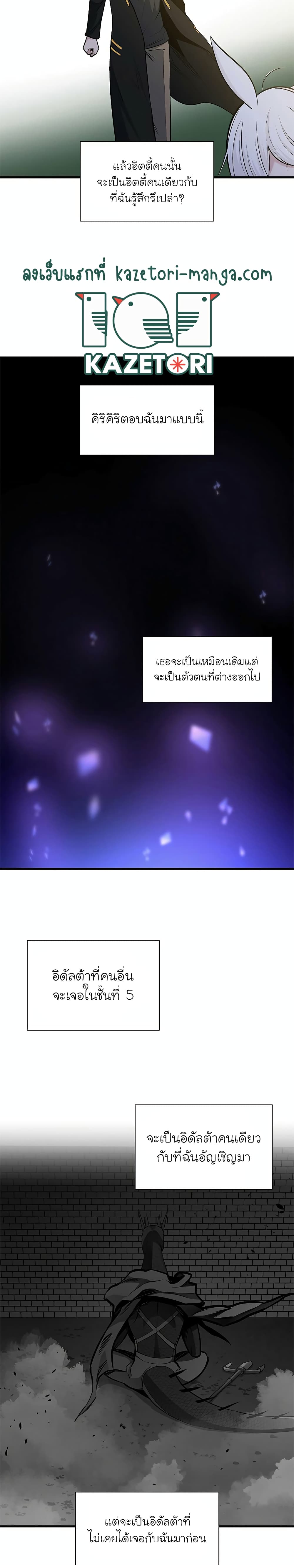 The Tutorial is Too Hard โลกฝึกสอนสุดโหดร้าย ตอนที่ 62 หน้า 26
