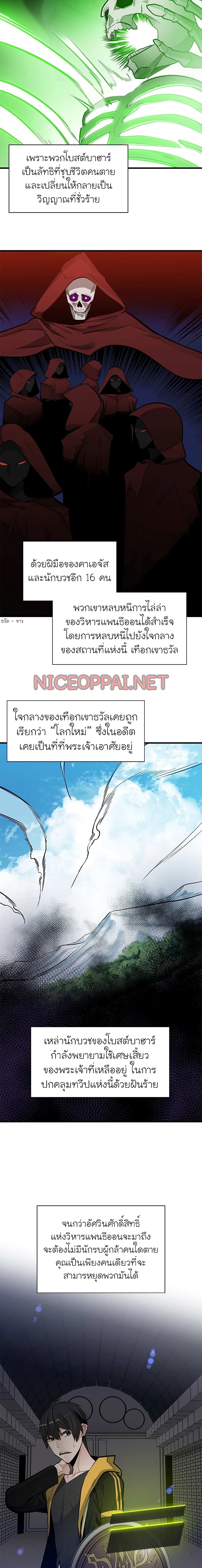 The Tutorial is Too Hard โลกฝึกสอนสุดโหดร้าย ตอนที่ 41 หน้า 9