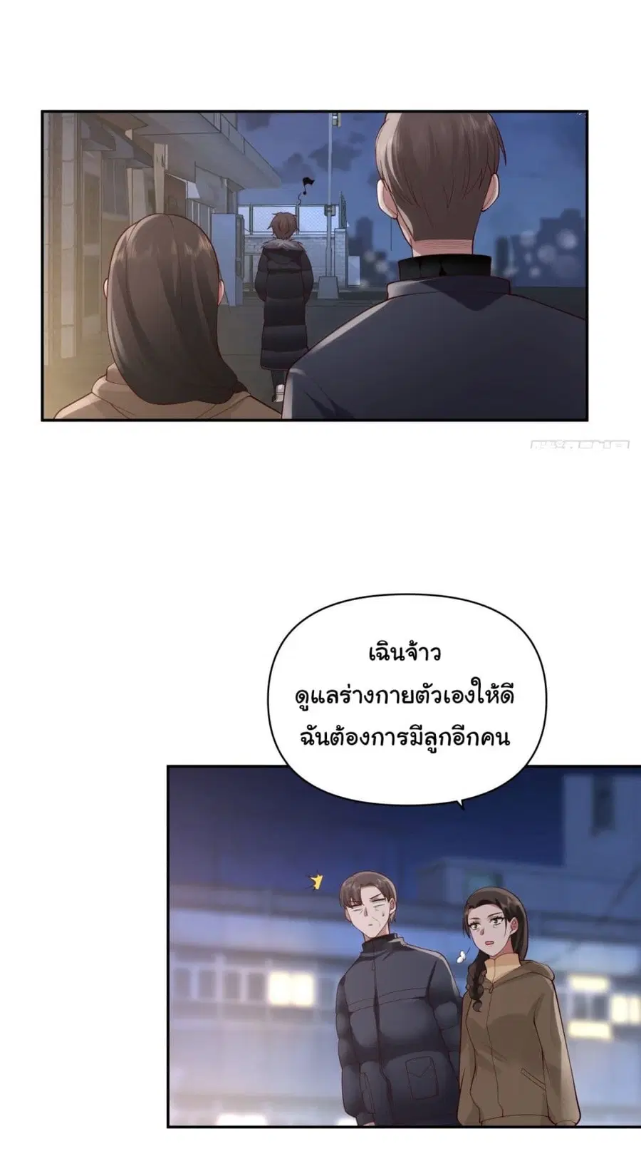 I Really Don’t Want to be Reborn ตอนที่ 45 หน้า 12