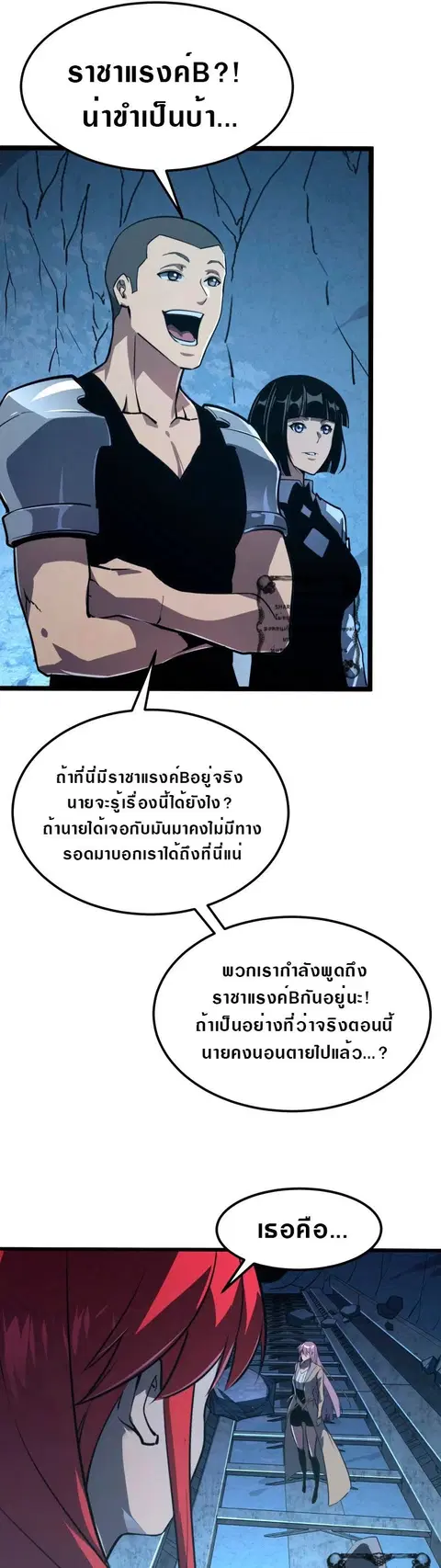 Rise From The Rubble ตอนที่ 107 หน้า 13