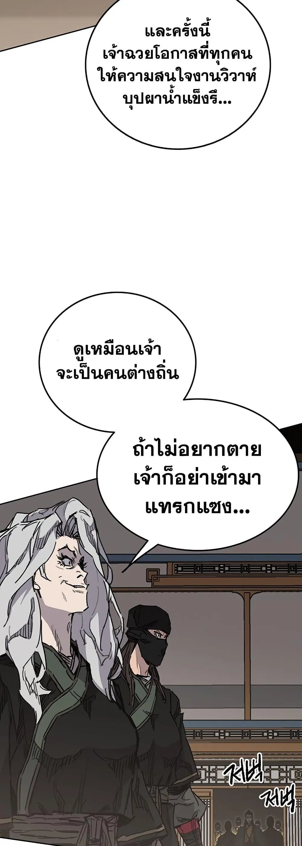 The Undefeatable Swordsman ตอนที่ 145 หน้า 28