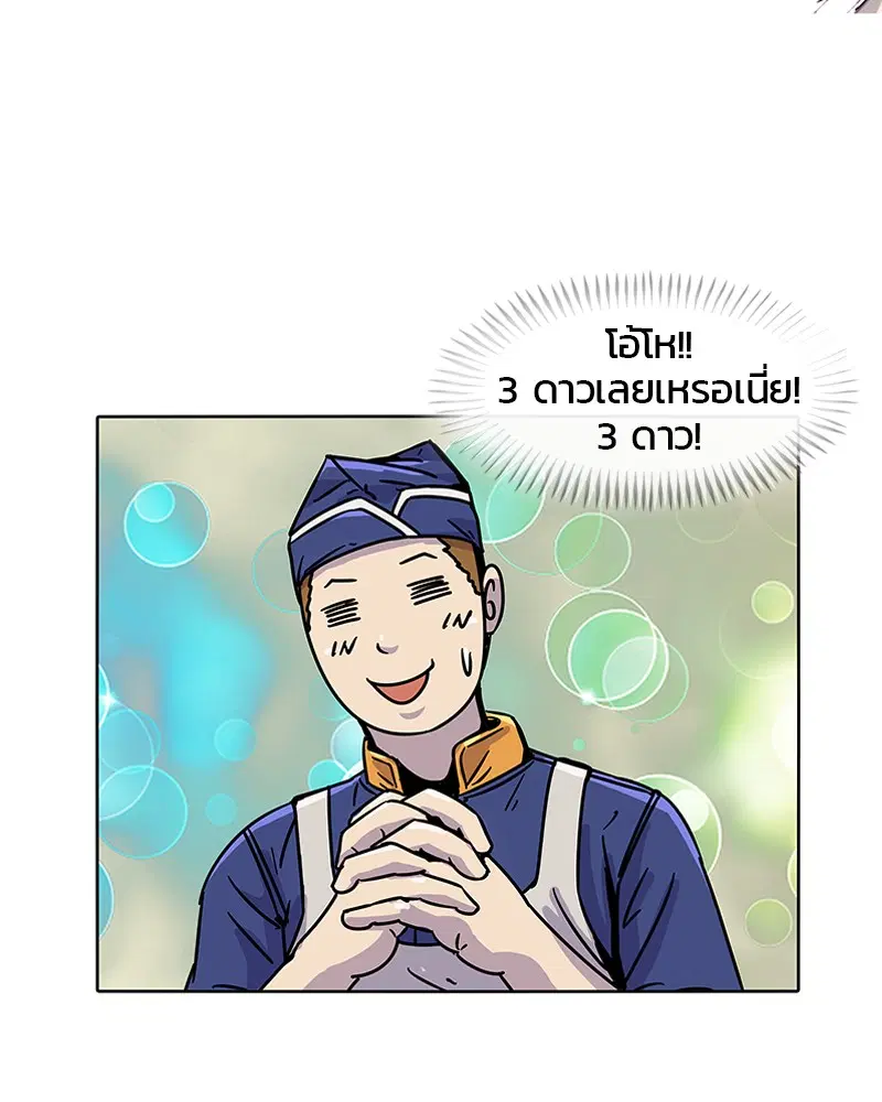 Kitchen Soldier ตอนที่ 7 หน้า 70