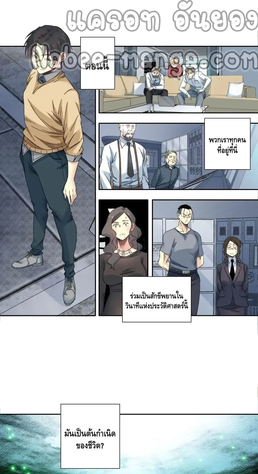 The Eternal Club ตอนที่ 136 หน้า 11