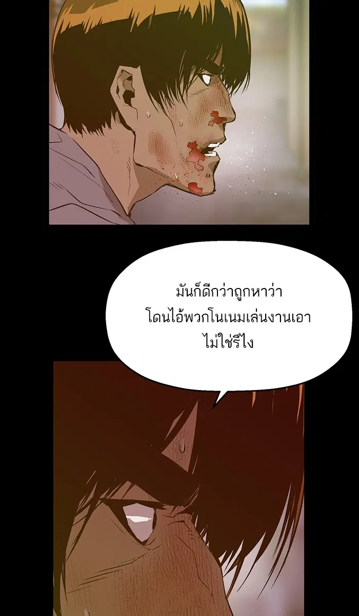 Weak Hero ตอนที่ 43 หน้า 10