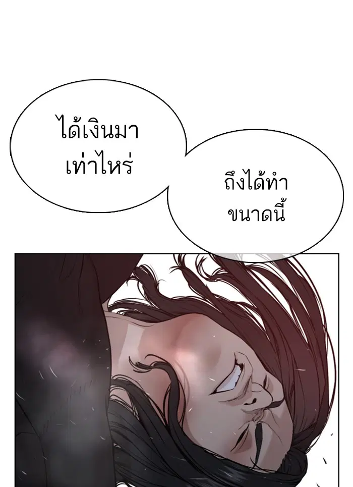 How to Fight ตอนที่ 58 หน้า 79
