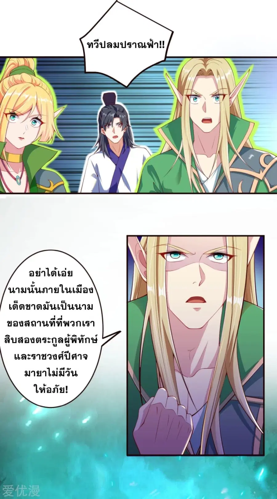 Against the Gods ตอนที่ 317 หน้า 14