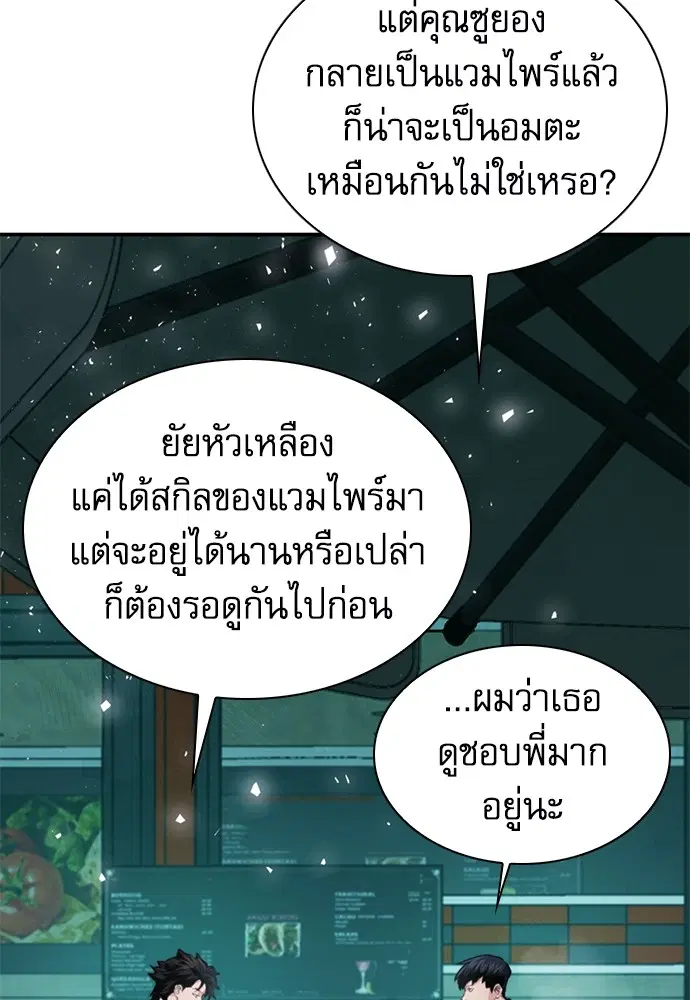 The Druid of Seoul Station ตอนที่ 157 หน้า 21