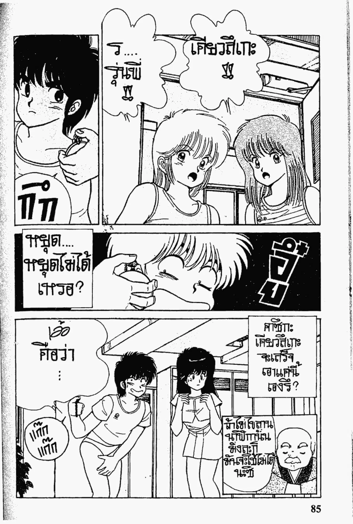Kimagure Orange☆Road ตอนที่ 109 หน้า 19