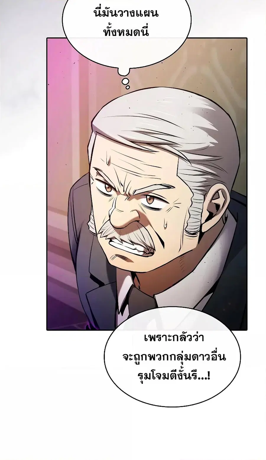 The Constellation That Returned From Hell ตอนที่ 119 หน้า 58