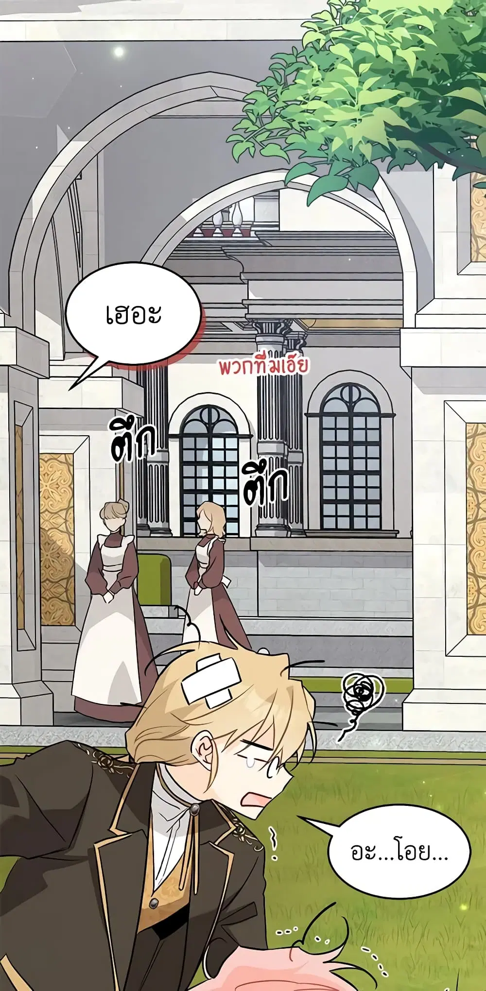 The Symbiotic Relationship Between a Panther and a Rabbit ตอนที่ 94 หน้า 55
