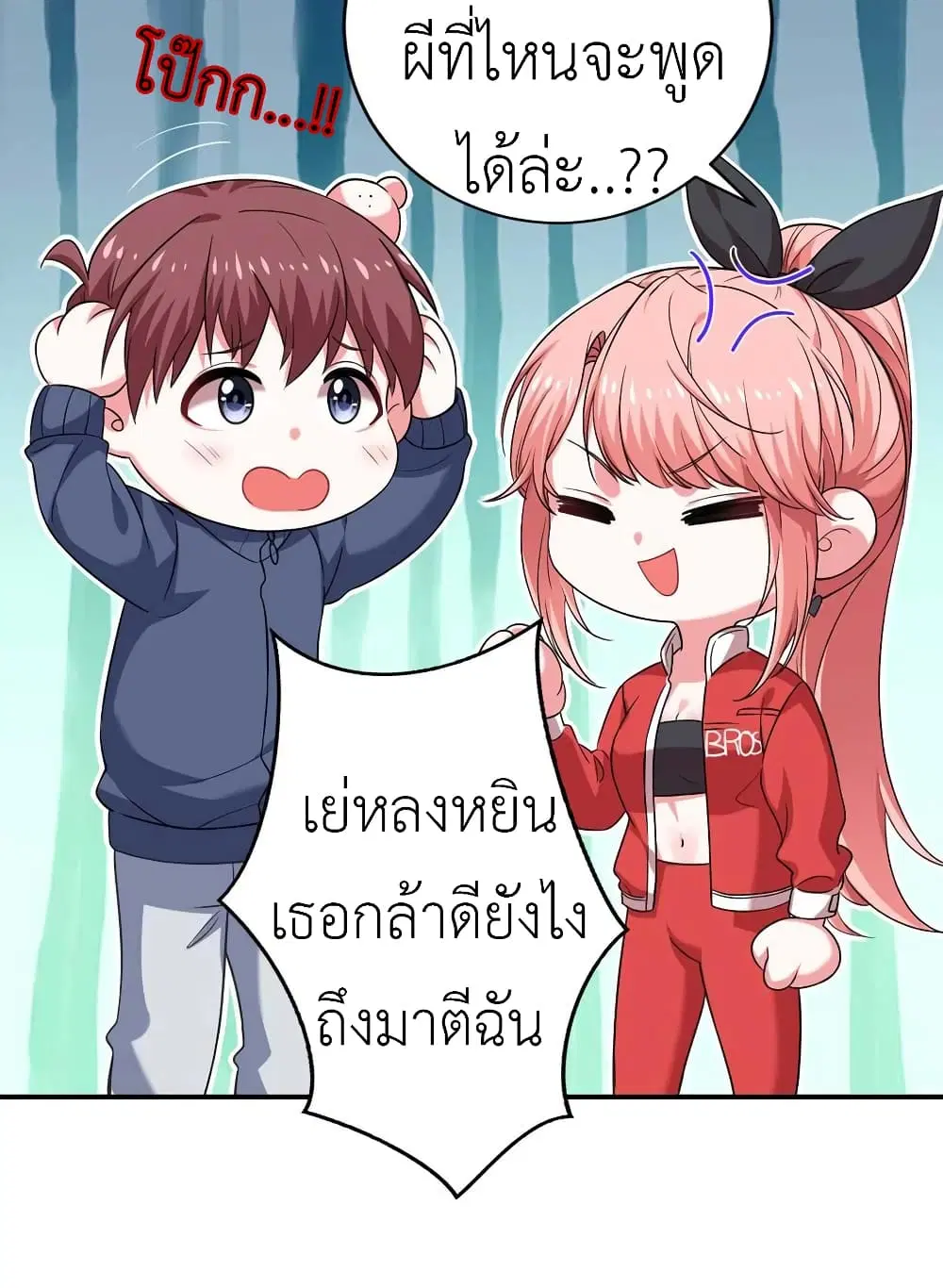 The Big Guy calls me Little Ancestor ตอนที่ 39 หน้า 14
