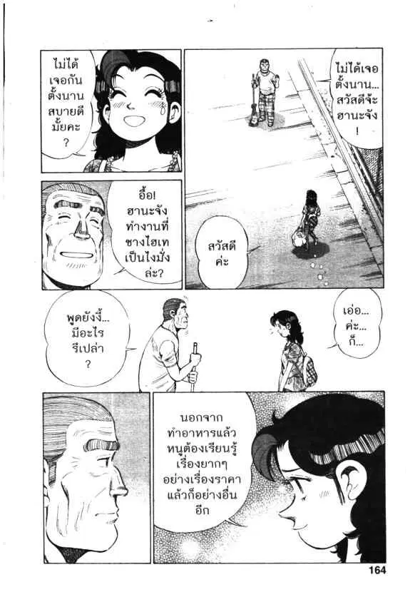 Kachuu Hana ตอนที่ 138 หน้า 4