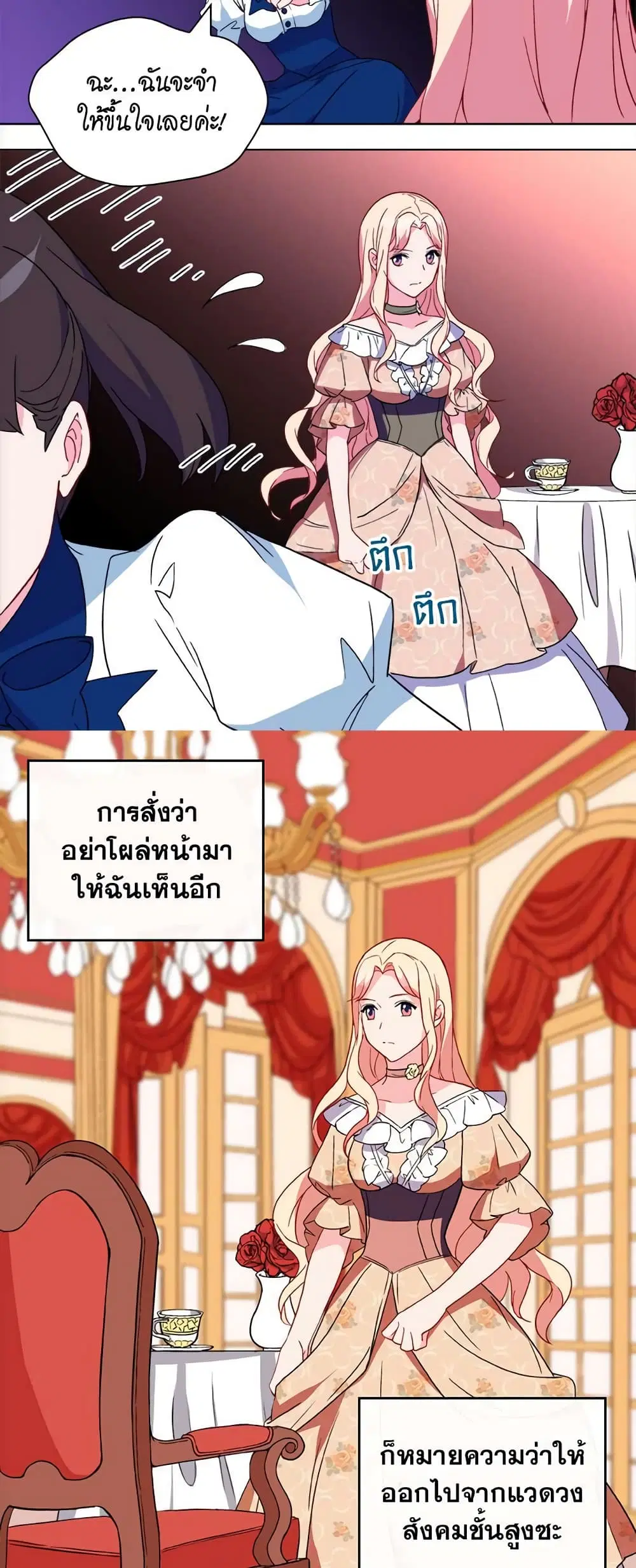 What It Takes to be a Villainess ตอนที่ 29 หน้า 16