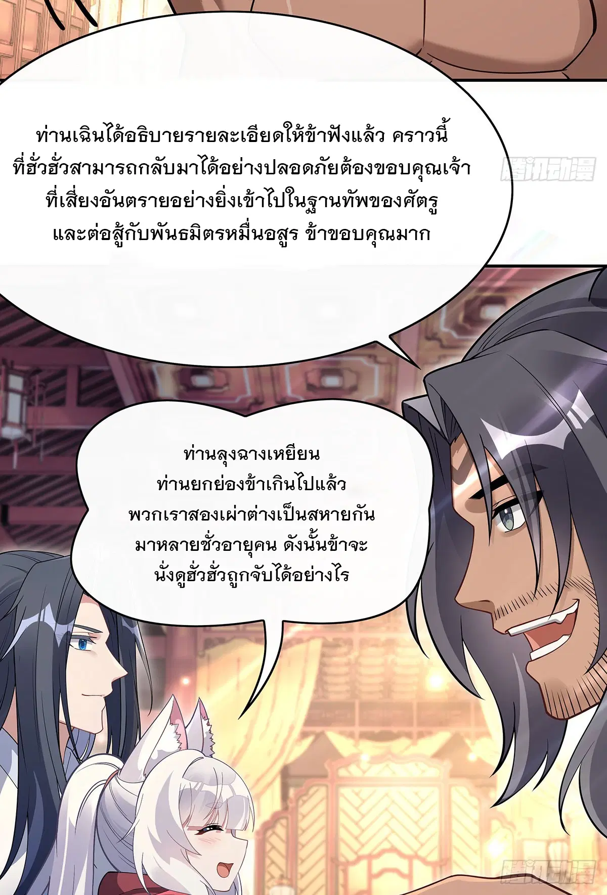 My Female Disciples are all Future Masters of the Heavens ตอนที่ 221 หน้า 53