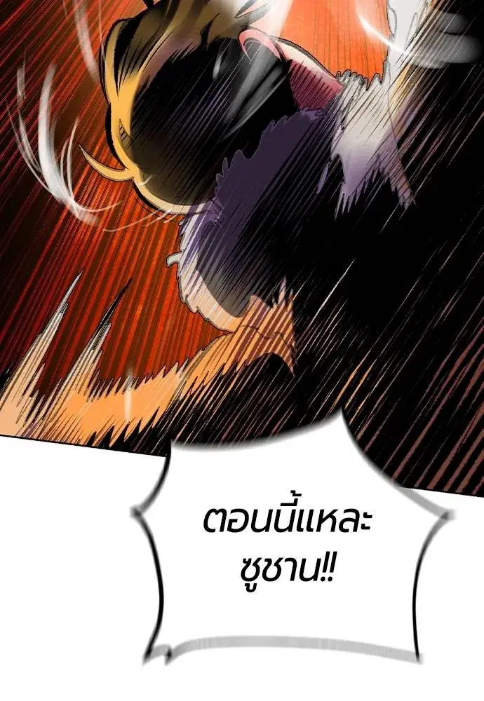 Jungle Juice ตอนที่ 132 หน้า 112