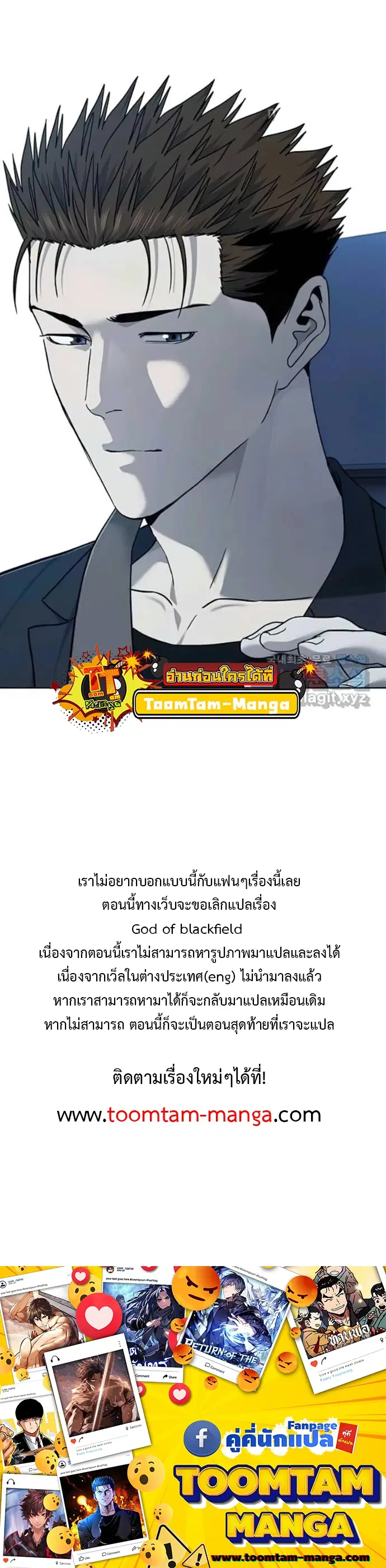 God of Blackfield ตอนที่ 155 หน้า 30