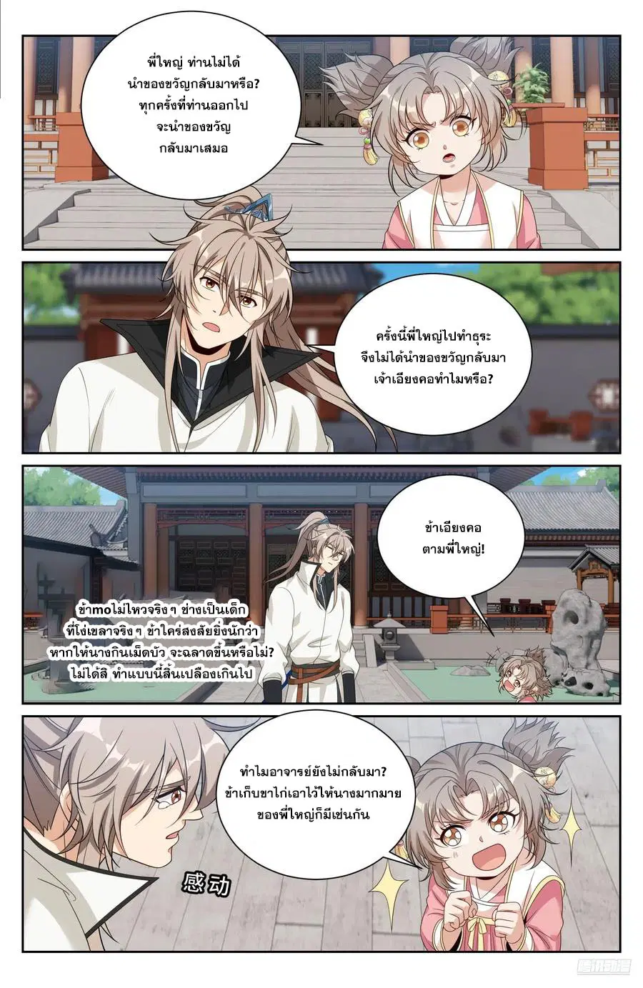 Nightwatcher ตอนที่ 516 หน้า 5