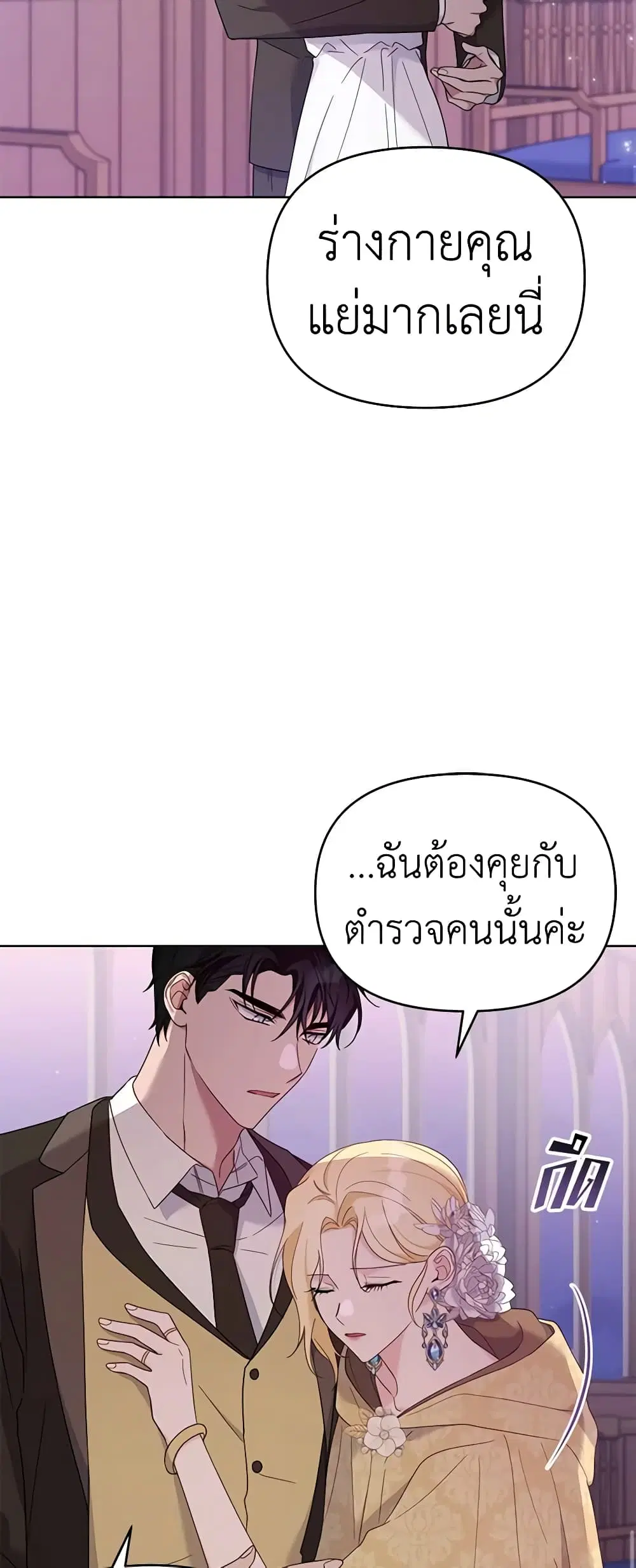 What It Means to Be You ตอนที่ 14 หน้า 31