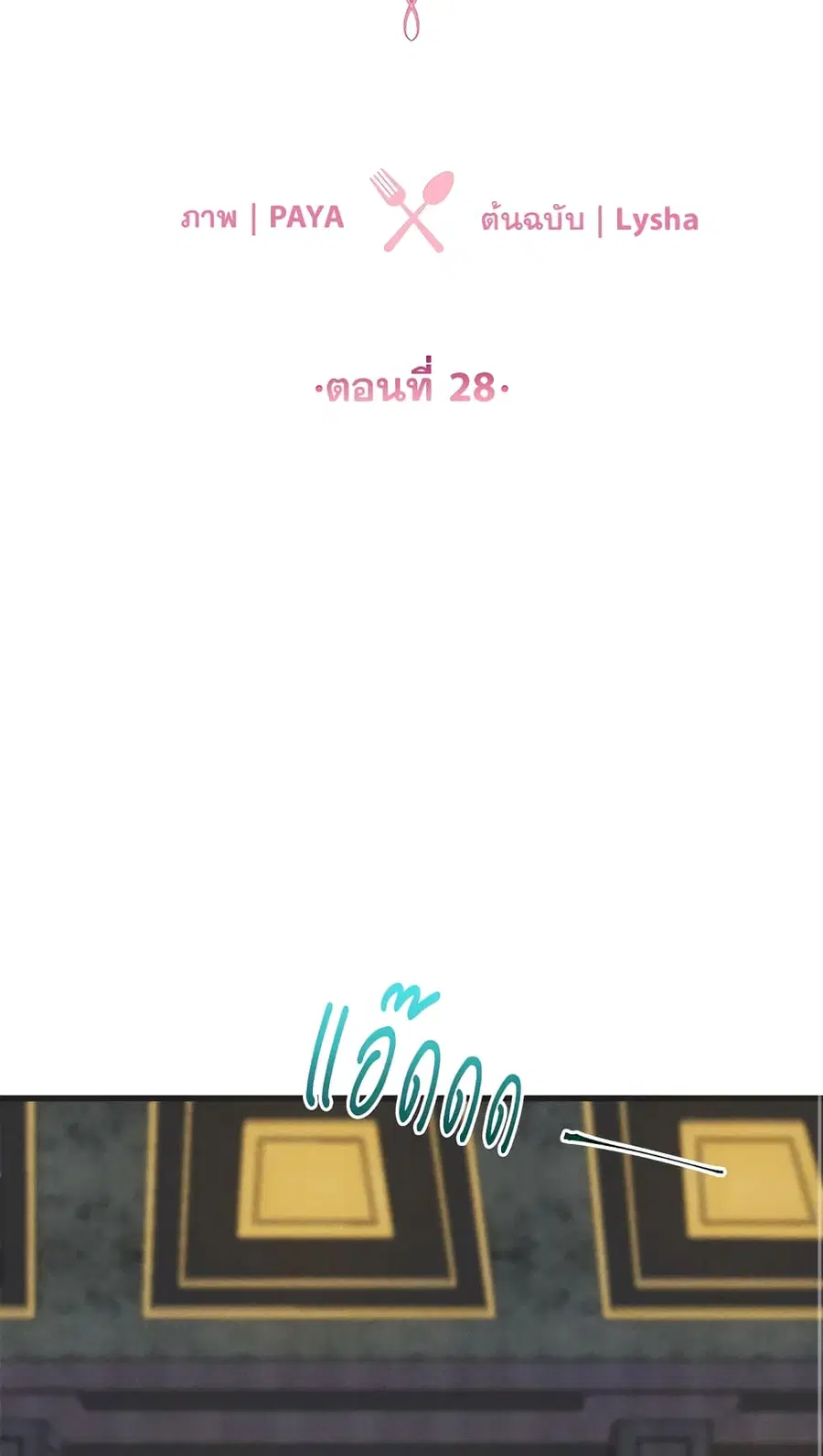 The Young Lady Is a Royal Chef ตอนที่ 28 หน้า 10