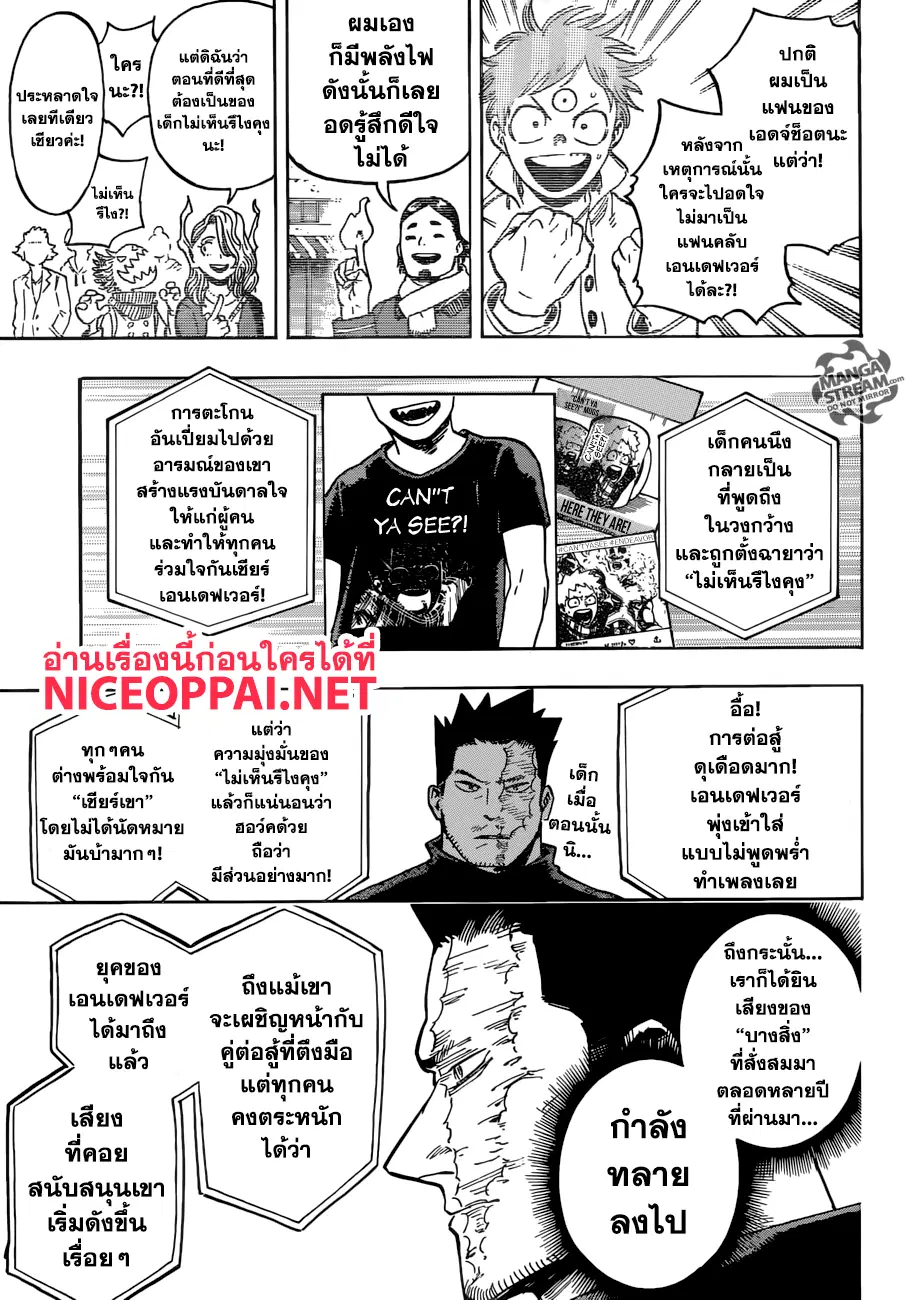 Boku no Hero Academia (My Hero Academia) ตอนที่ 192 หน้า 13