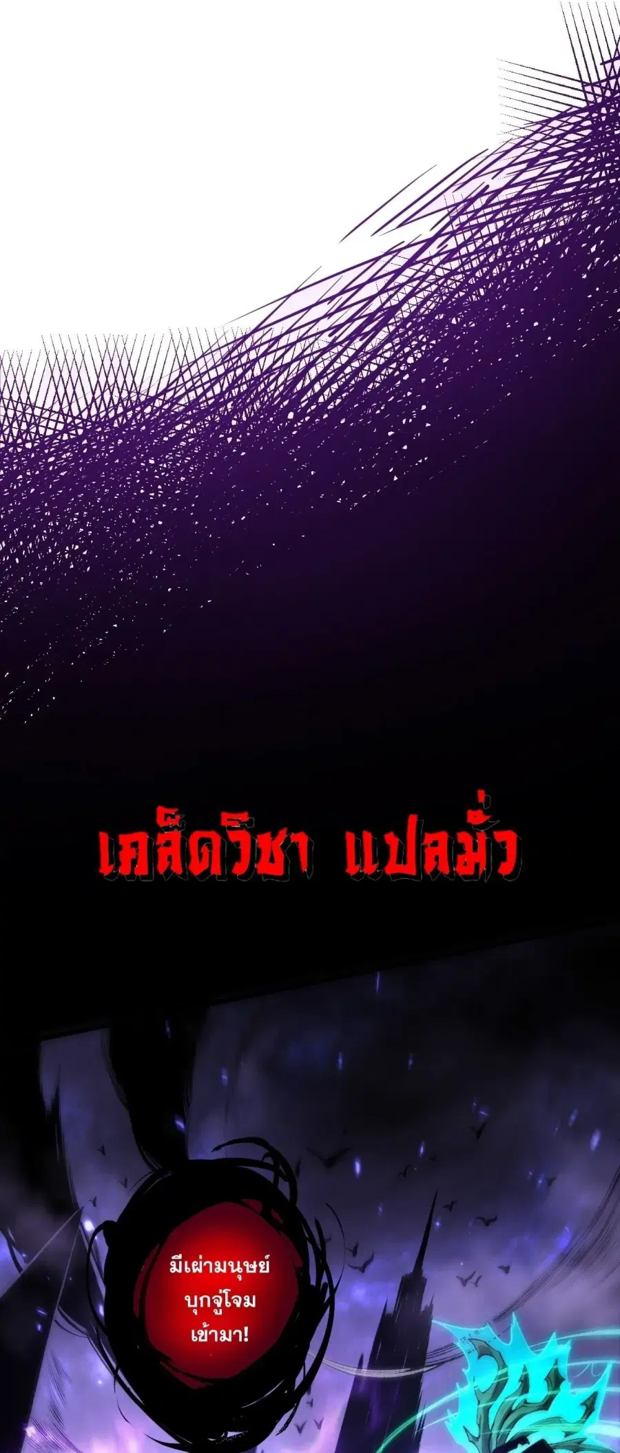 Necromancer King of The Scourge ตอนที่ 281 หน้า 16